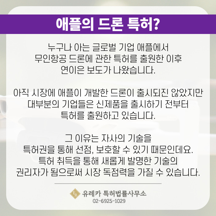 애플의 드론 특허?