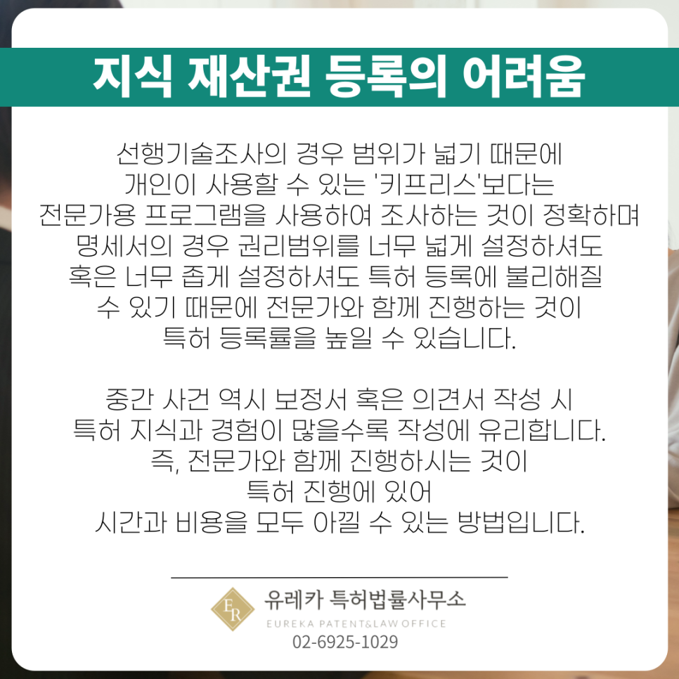 지식재산권-특허출원-특허등록-특허절차