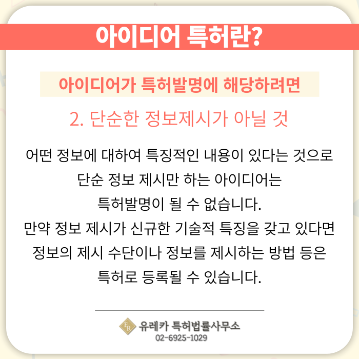 아이디어-특허-특허출원-특허등록-특허절차-분할출원
