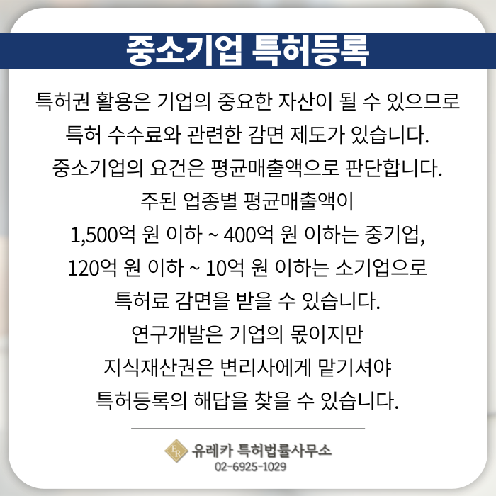 중소기업-중소기업특허-특허출원-특허등록-특허절차