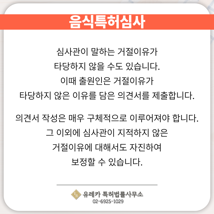 음식특허심사-음식특허의견서-음식특허출원