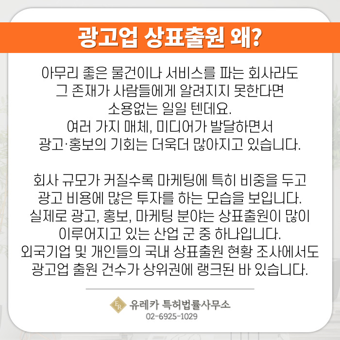 광고업 상표출원 왜?