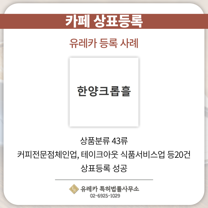 카페-상표출원-상표등록-상표절차-상표권-상표등록사례