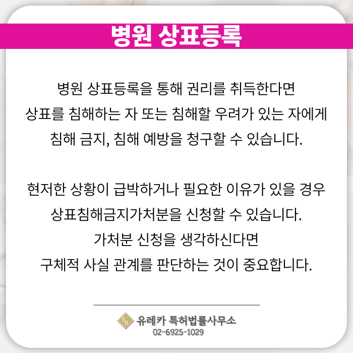 병원-상표출원-상표등록-상표절차-상표심사