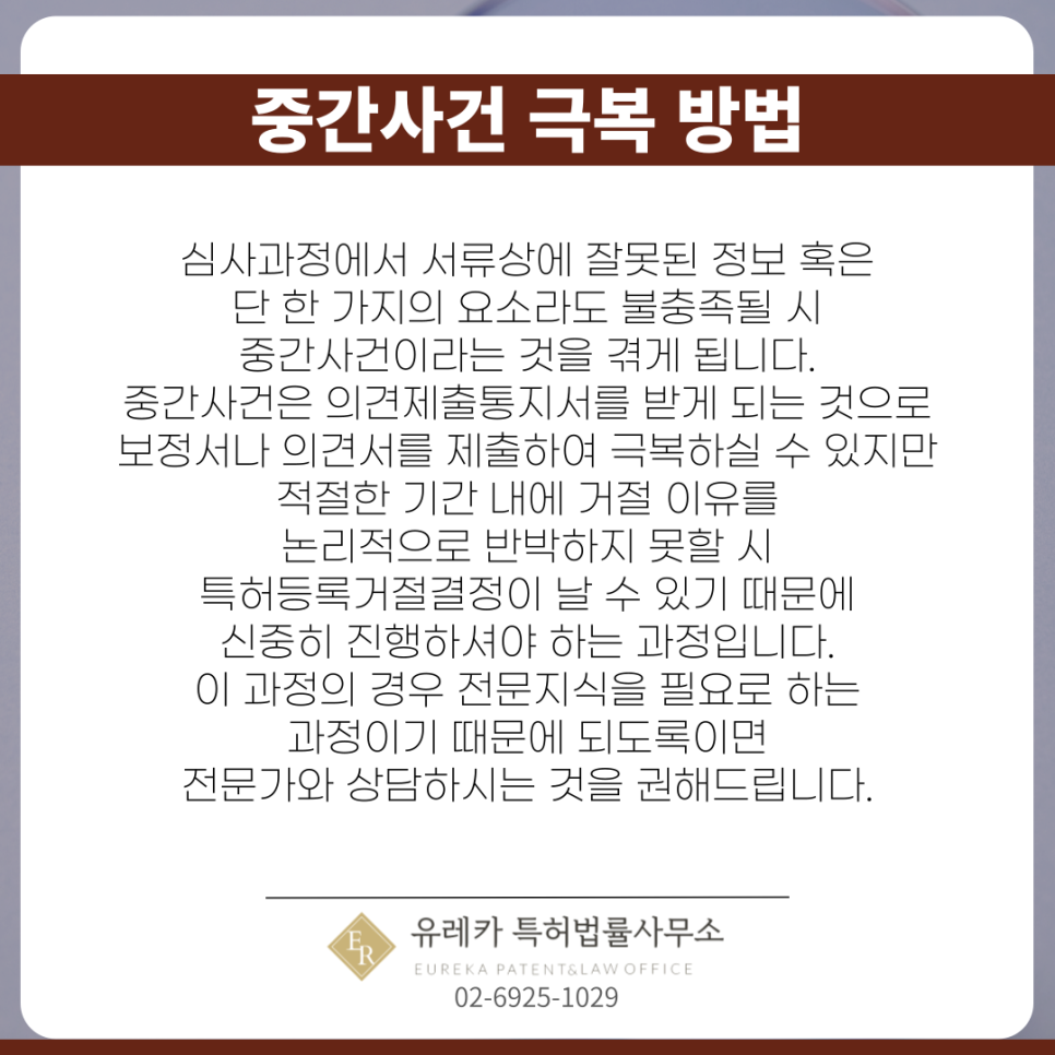 중간사건 극복 방법