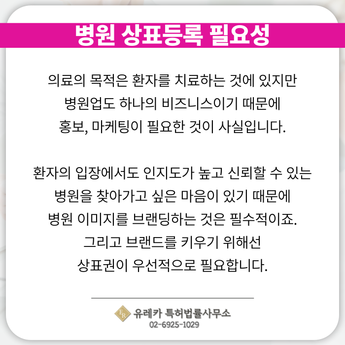 병원-상표출원-상표등록-상표절차-상표심사