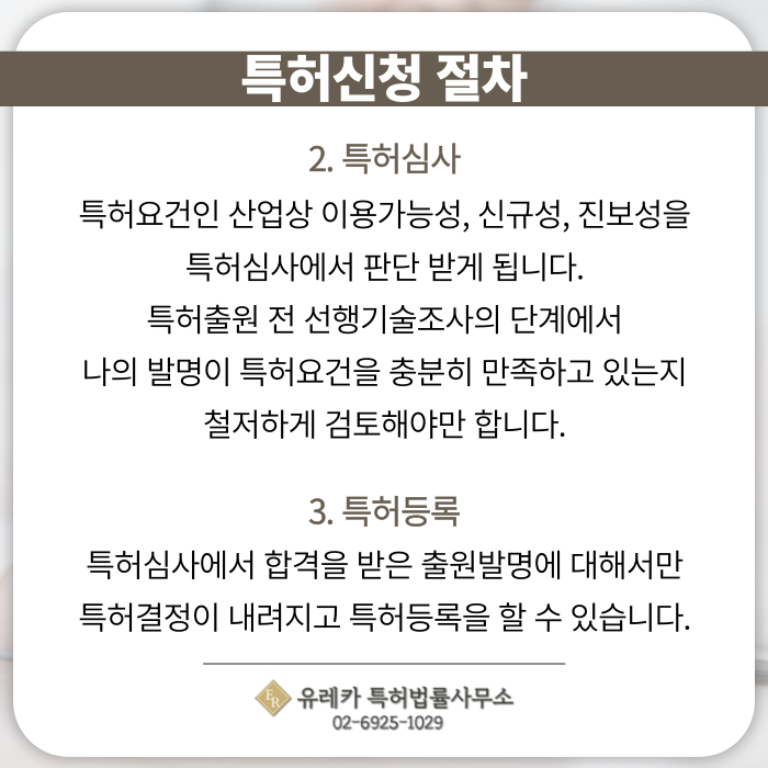 특허신청-특허절차-특허출원-특허등록-특허심사