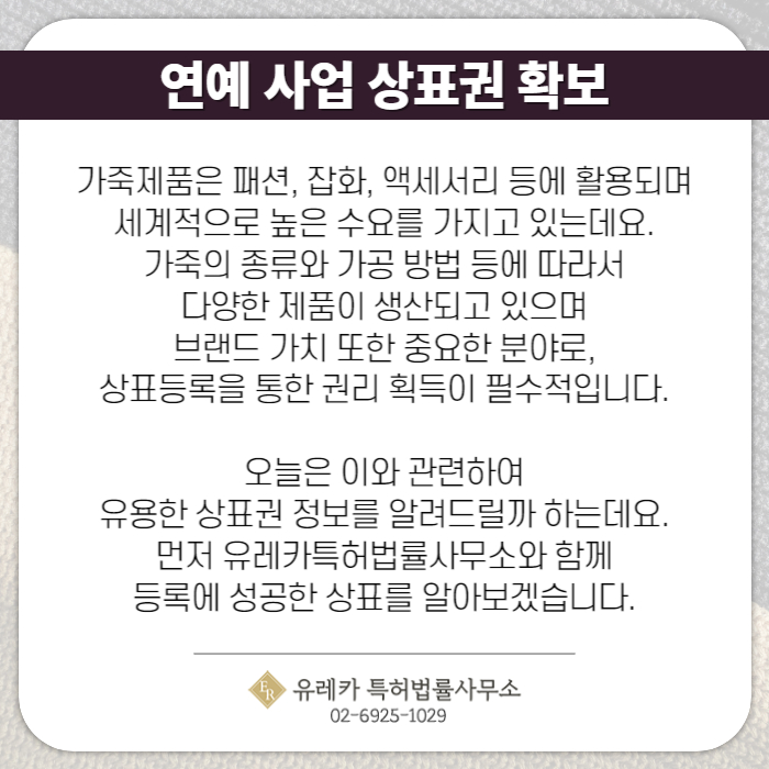 연예 사업 상표권 확보