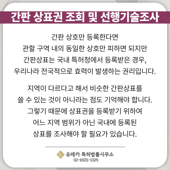 상표조회-선행기술조사