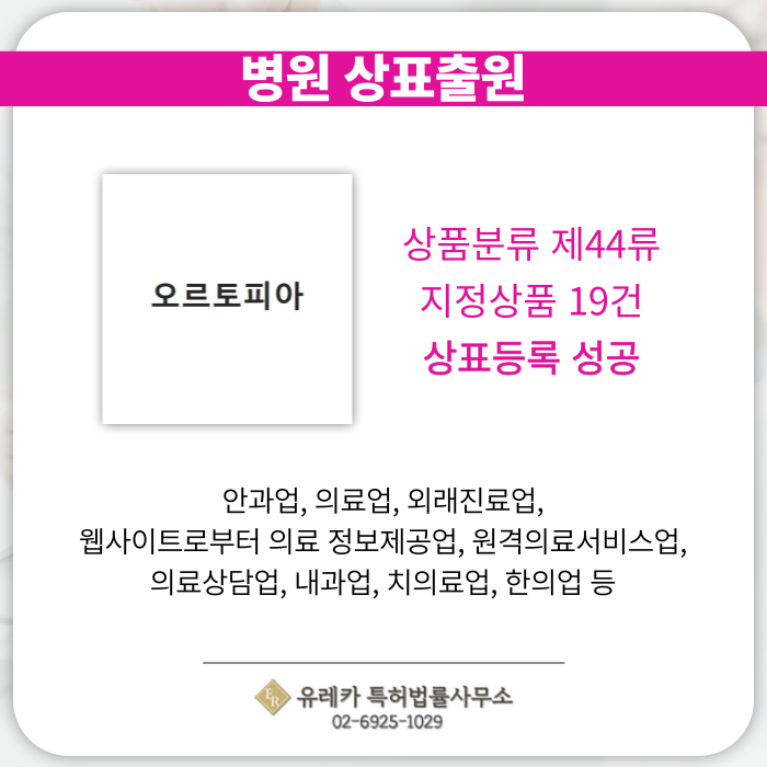 병원-상표출원-상표등록-상표절차-상표심사-병원상표출원