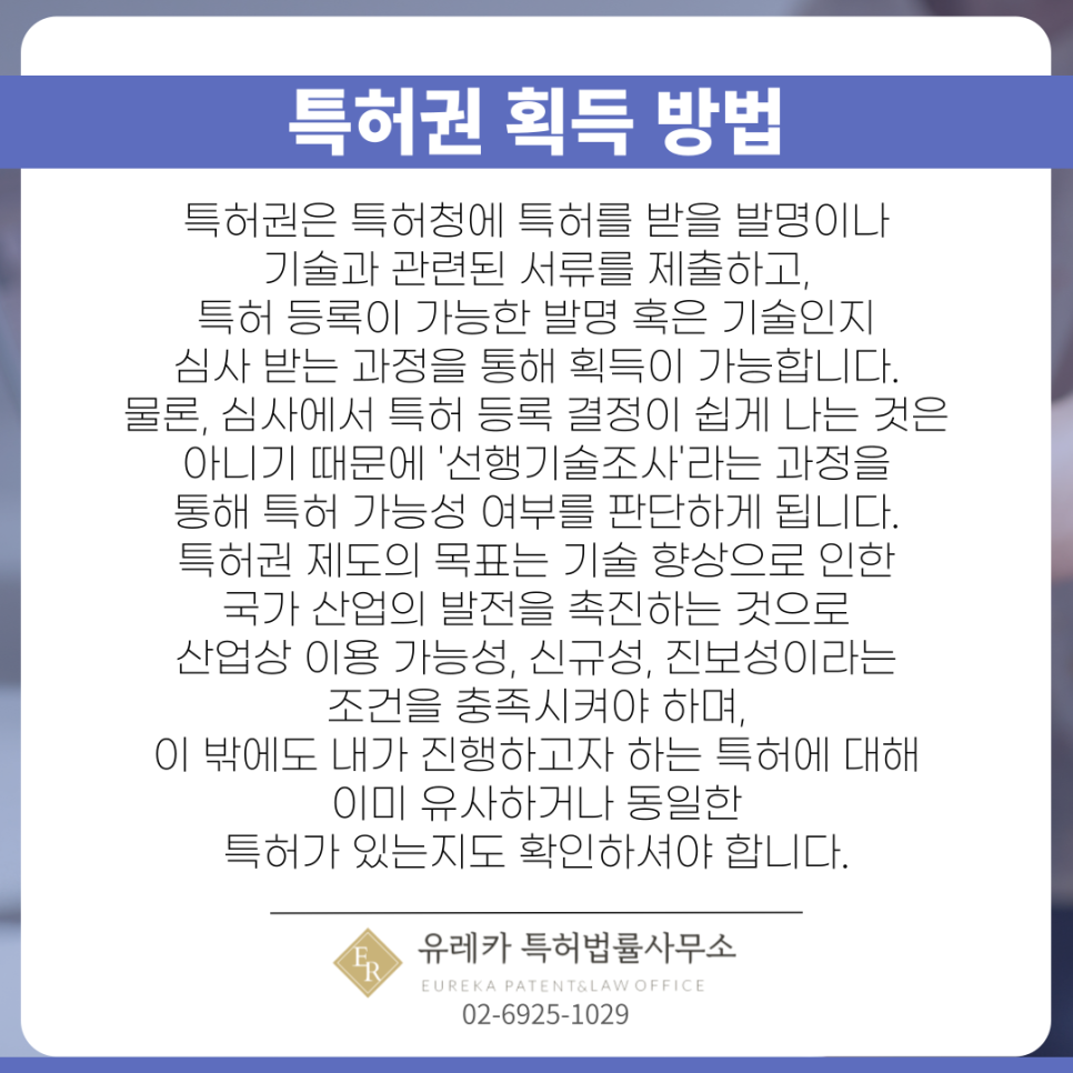 특허권 획득 방법