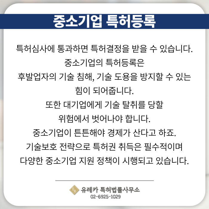 중소기업-중소기업특허-특허출원-특허등록-특허절차