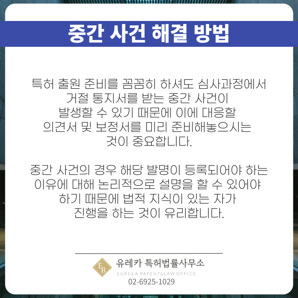 특허출원-특허거절통지서-특허의견서-특허보정서