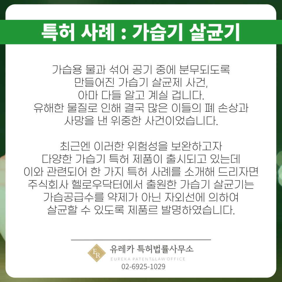 가습기특허-가습기특허사례