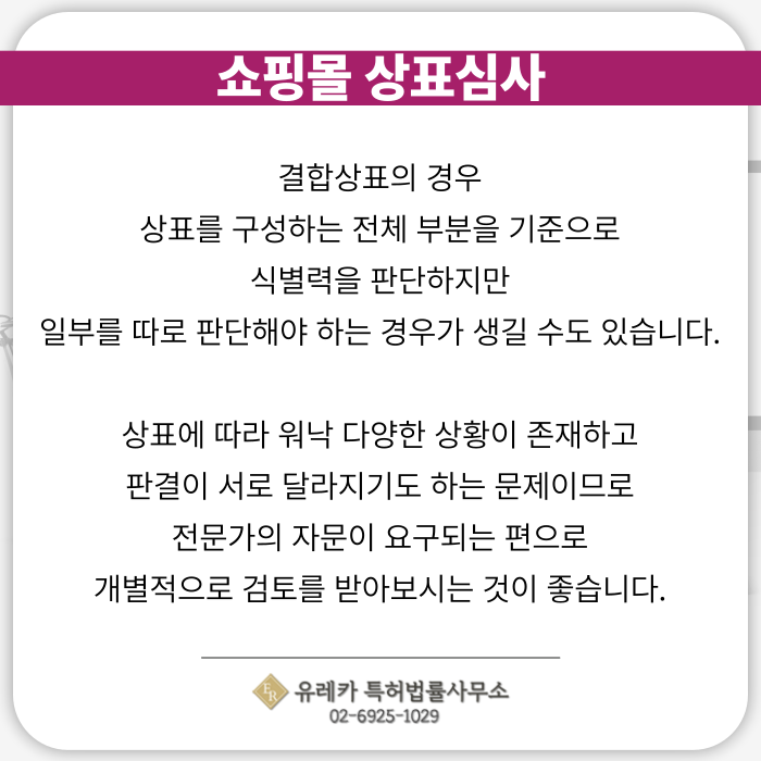 쇼핑몰-상표출원-상표등록-상표절차-상표심사