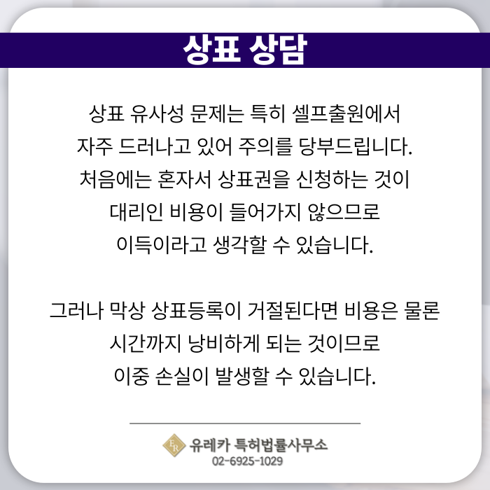 상표출원-상표등록-상표절차-상표심사-상표권-상표변리사-전문변리사-상표상담