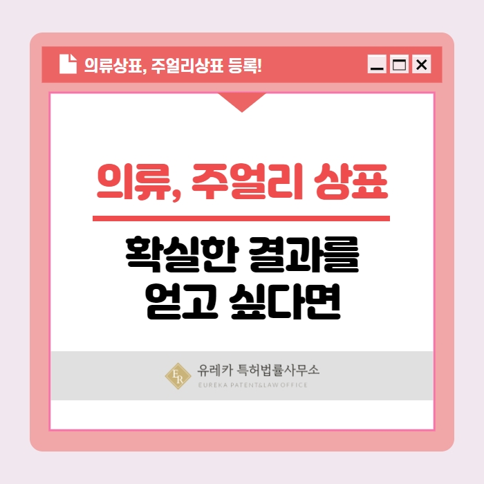 의류, 주얼리 상표