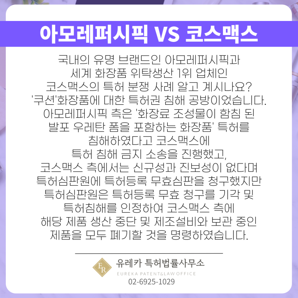 아모레퍼시픽-코스맥스