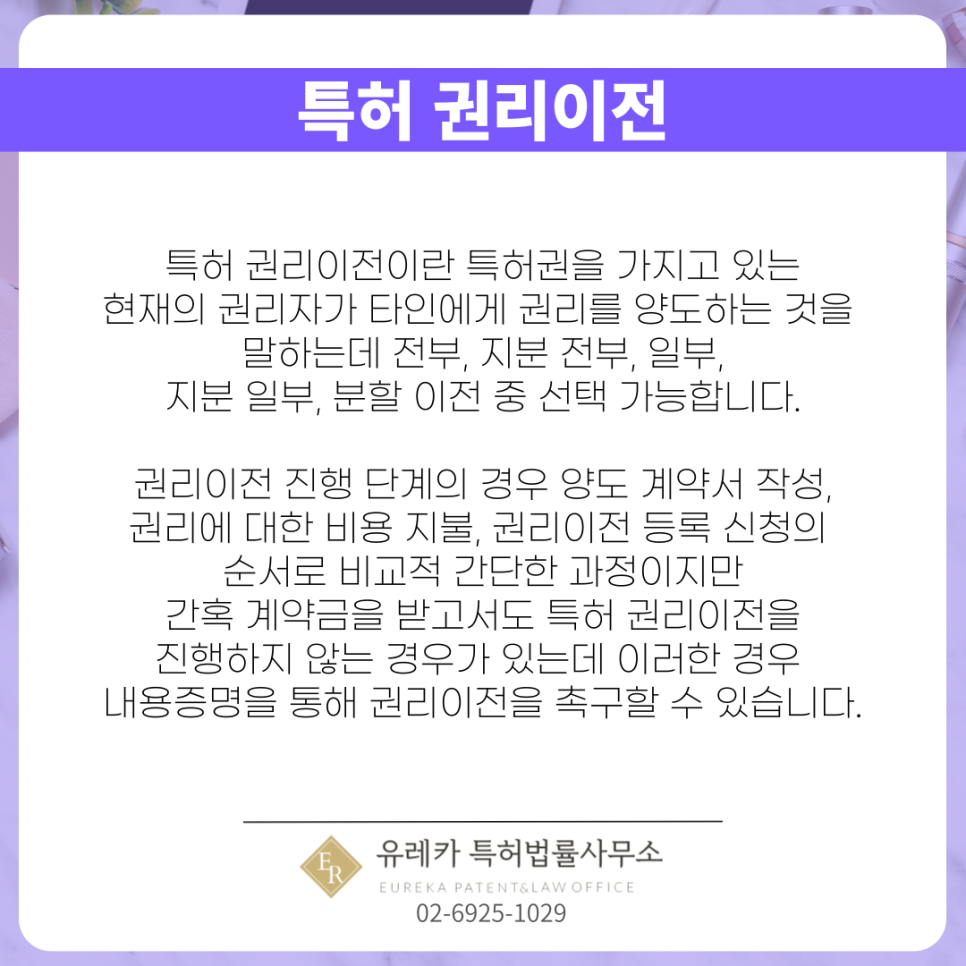 특허권리이전