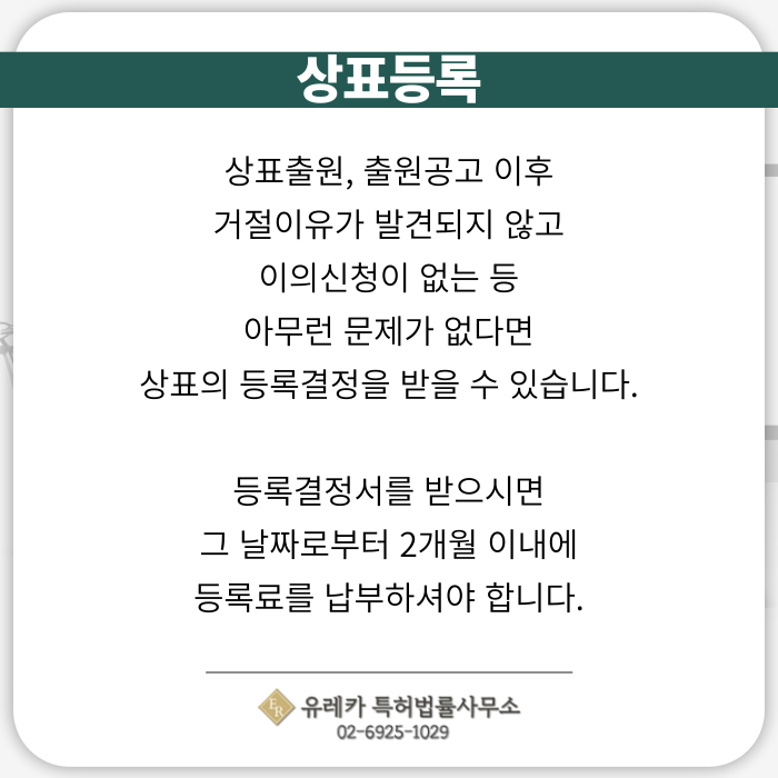 상표출원-상표등록-상표절차-상표심사-상표권