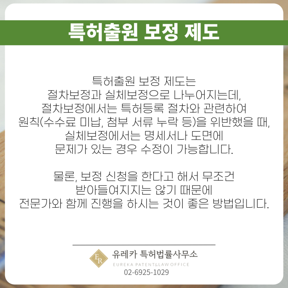 특허출원-특허보정제도-특허등록절차