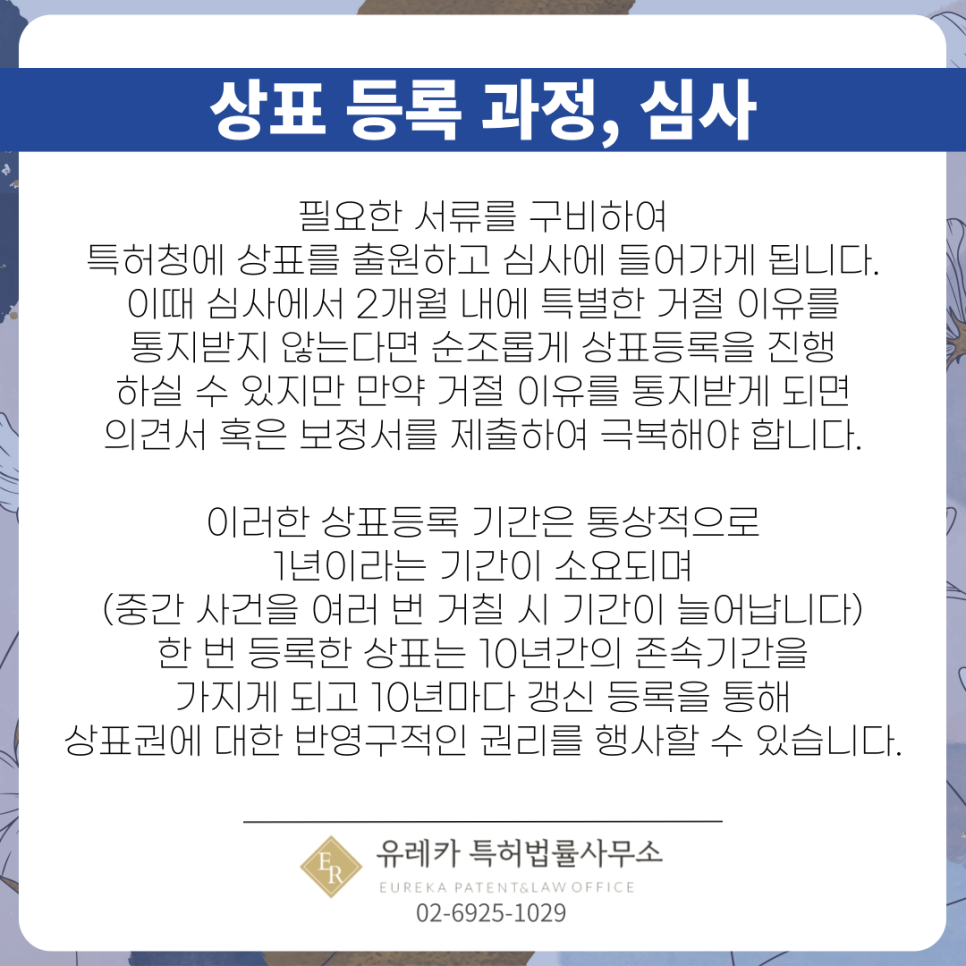 상표등록과정-상표심사