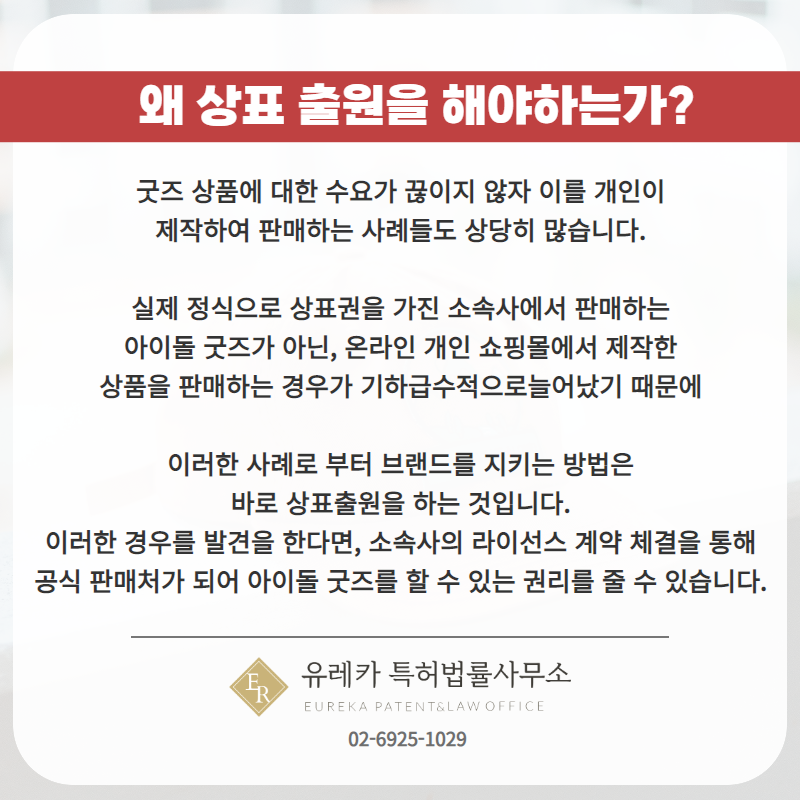 왜 상표 출원을 해야하는가?