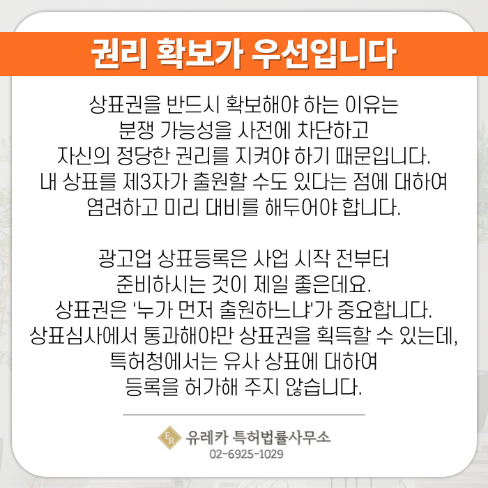 권리 확보가 우선입니다