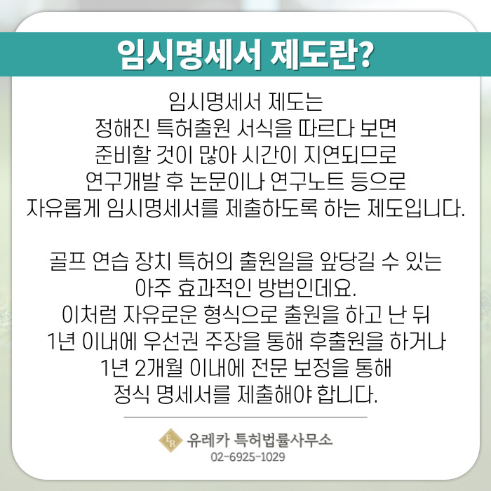 임시명세서 제도란?