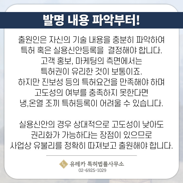 발명 내용 파악부터!