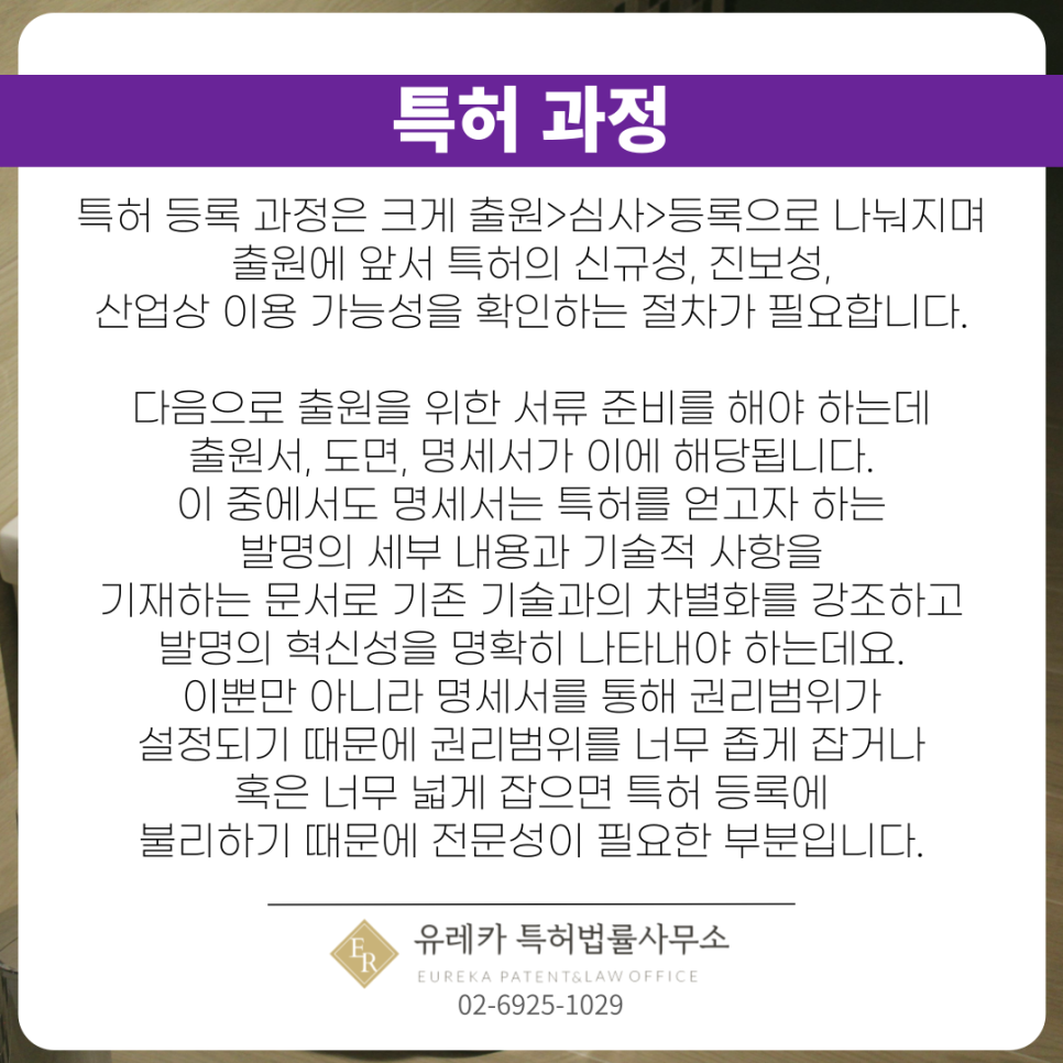 특허과정-특허출원-특허심사