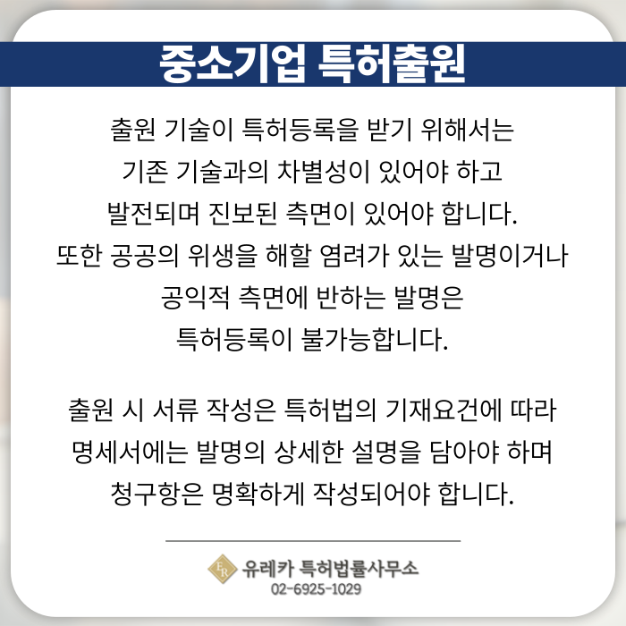 중소기업-중소기업특허-특허출원-특허등록-특허절차