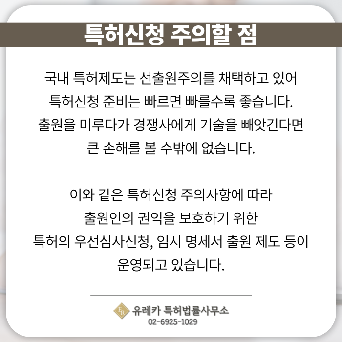 특허신청-특허절차-특허출원-특허등록-특허심사-특허신청주의점