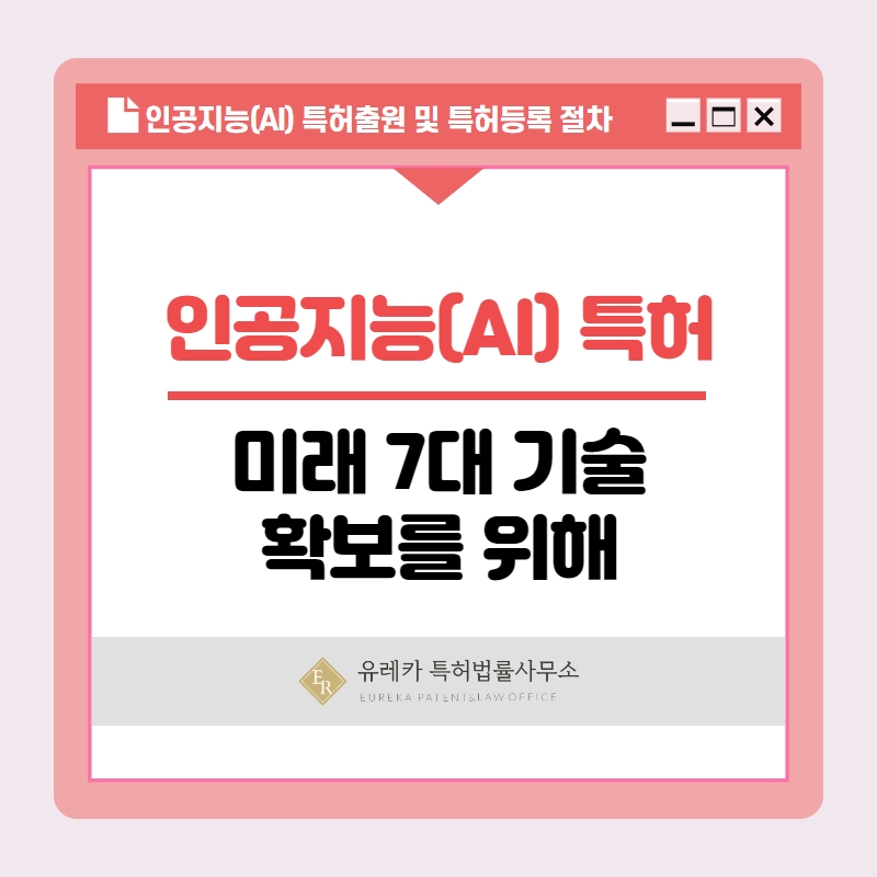 인공지능특허