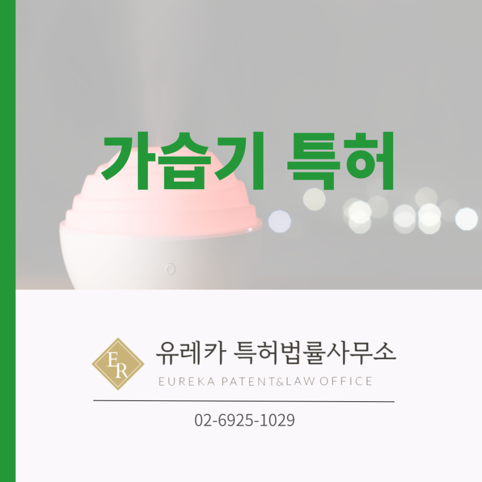 가습기특허