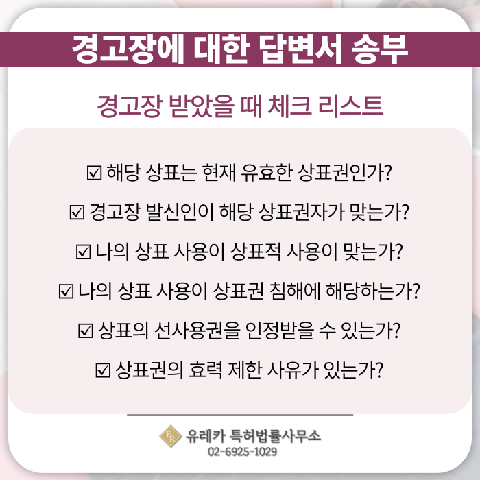 상표권침해-상표답변서-상표출원-상표등록-상표절차-상표심사