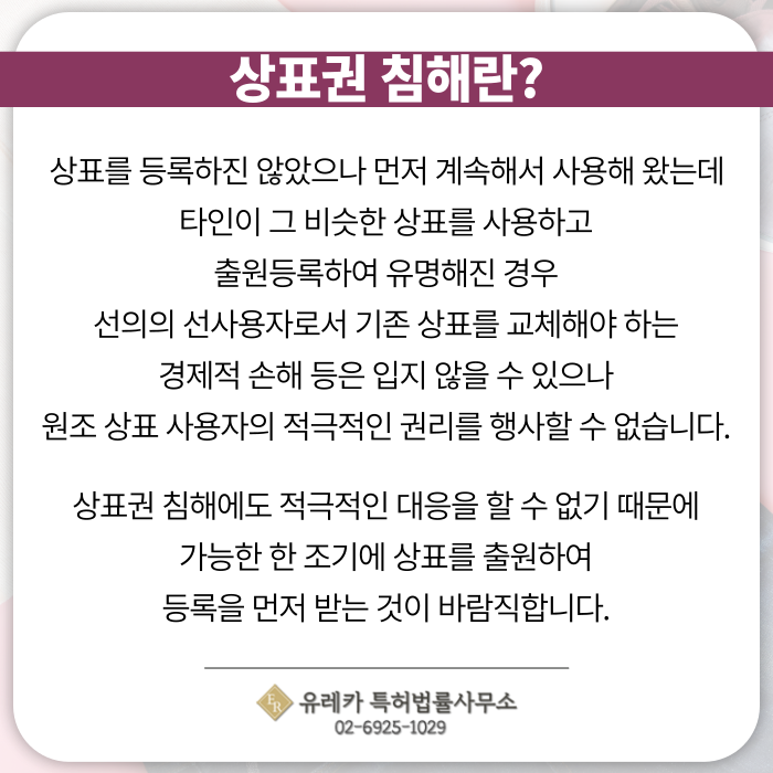 상표권침해-상표출원-상표등록-상표절차-상표심사