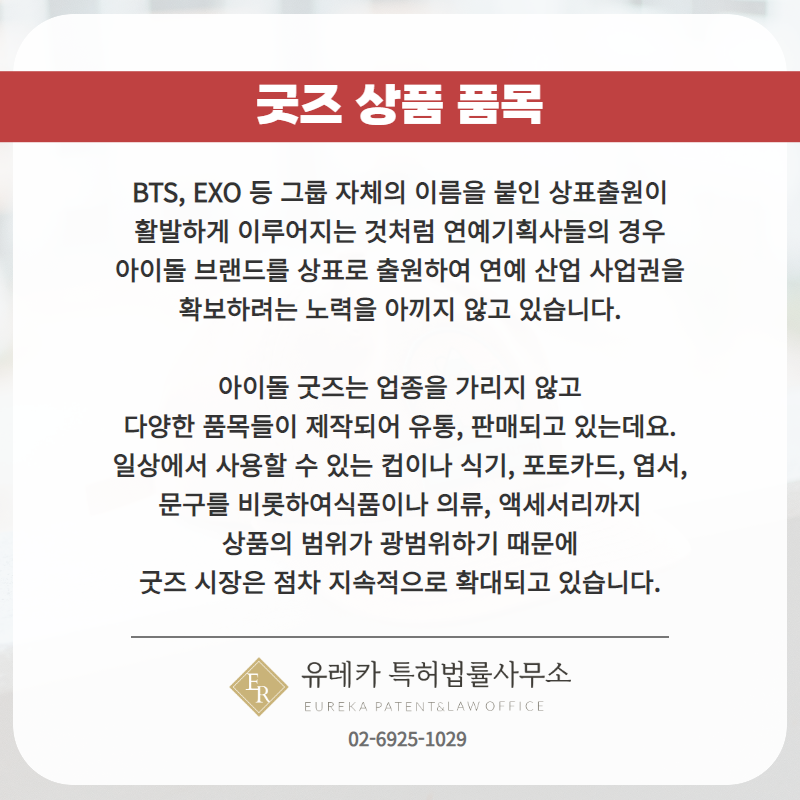 굿즈 상품 품목