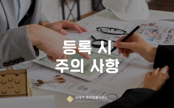 주의사항