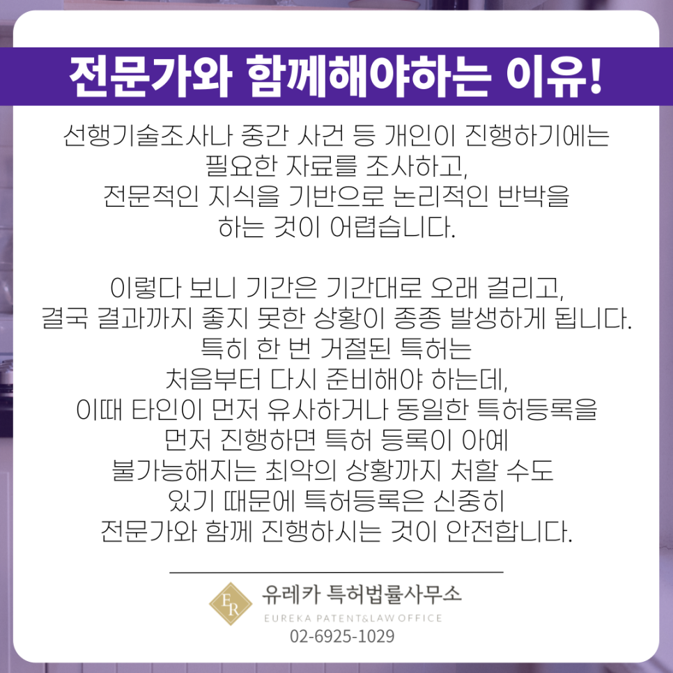 전문가와 함께 해야하는 이유!