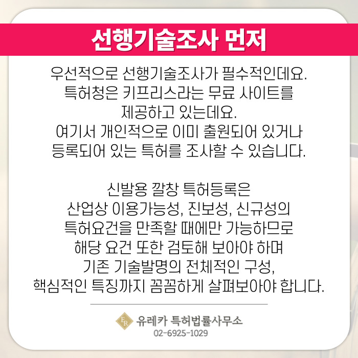 선행기술조사 먼저
