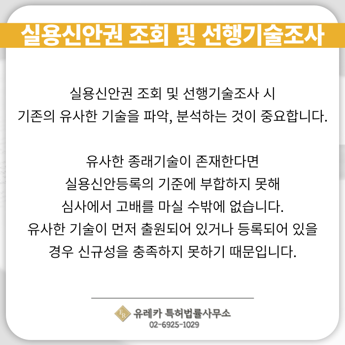 실용신안권 조회-선생기술조사