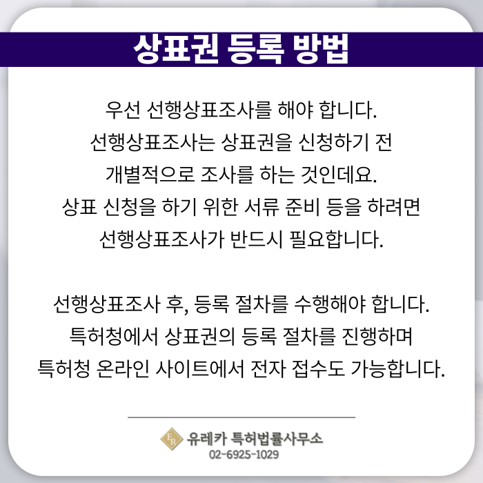 상표출원-상표등록-상표절차-상표심사-상표권-상표변리사-전문변리사