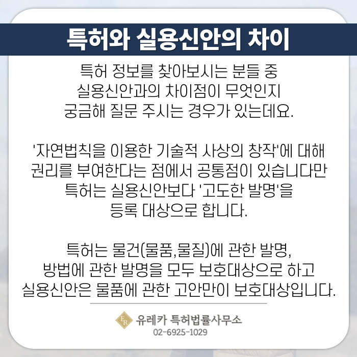 특허와 실용신안의 차이