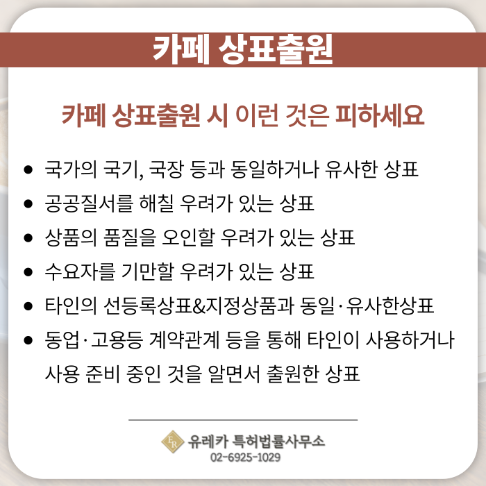 카페-상표출원-상표등록-상표절차-상표권