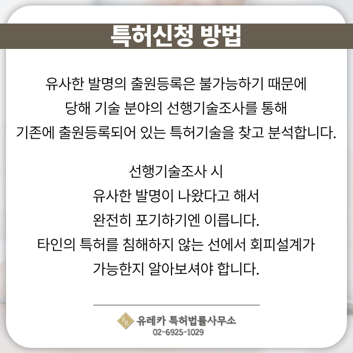 특허신청-특허절차-특허출원-특허등록-특허심사-선행기술조사