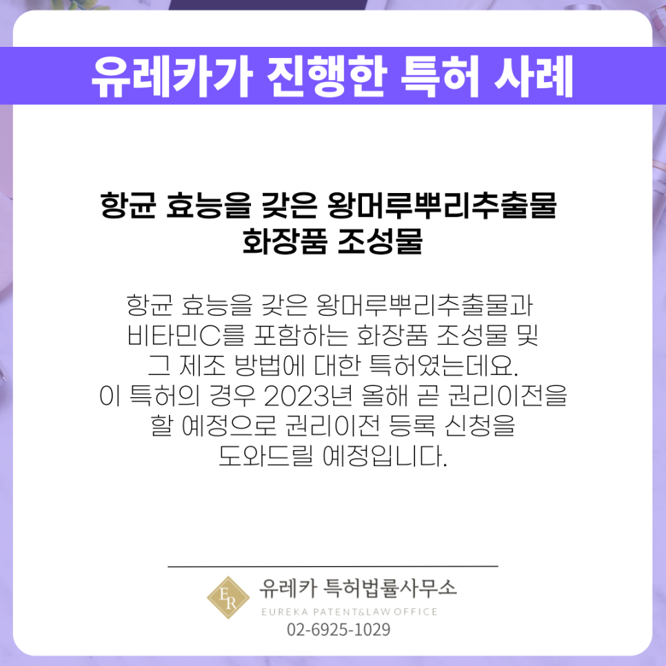 유레카특허사례