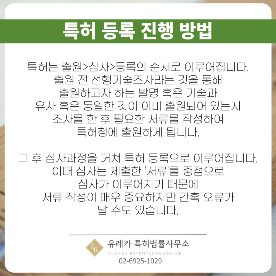 특허출원-특허심사-특허등록