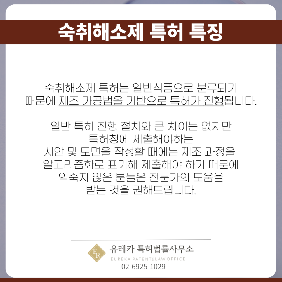 숙취해소제 특허 특징
