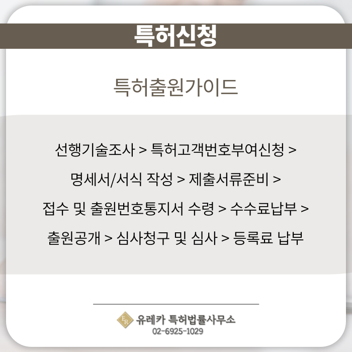 특허신청-특허절차-특허출원-특허등록-특허심사-특허출원가이드